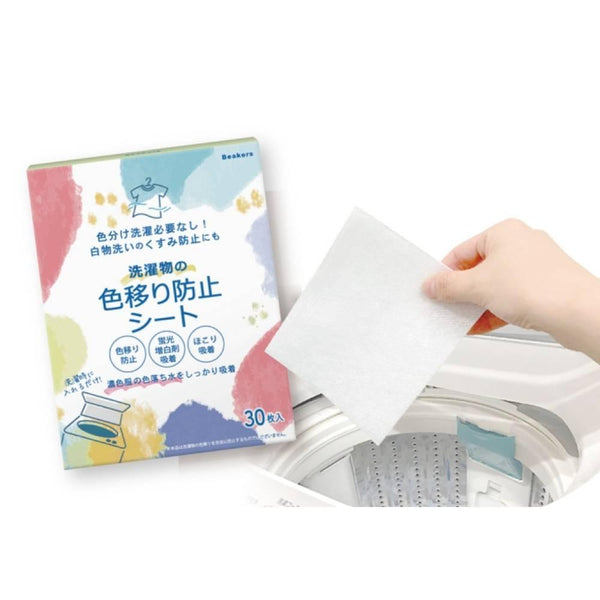 Beakers-Laundry-Sheets-Color-Transfer-Prevention-Sheets-30-pcs--2-2026-02-06T02:29:33.039Z.jpg