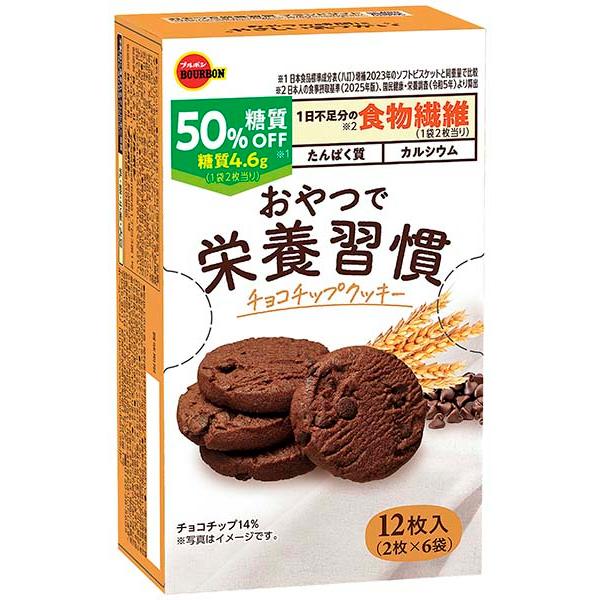 Bourbon Carb Balance Chocolate Chip Cookies (Pack of 3)