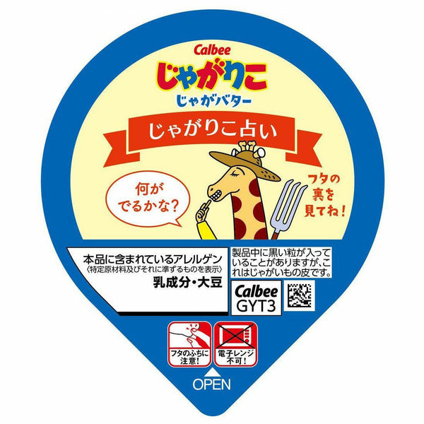 Calbee-Jagarico-Hokkaido-Butter-Potato-Sticks-4-2025-11-17T03:11:54.934Z.jpg