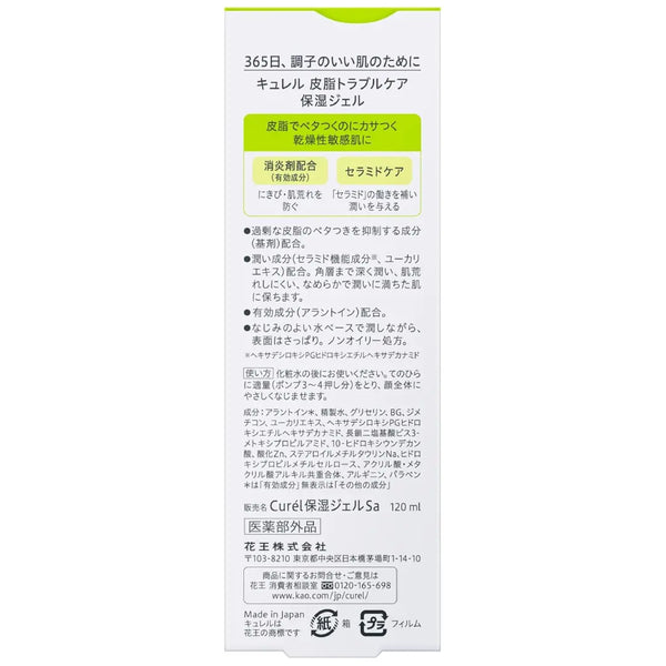 Curél Sebum Trouble Care Moisturizing Gel For Sensitive Skin 120ml
