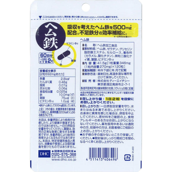 DHC-Heme-Iron-Supplement-120-Capsules-For-60-Days-3-2025-04-16T23:33:06.557Z.jpg
