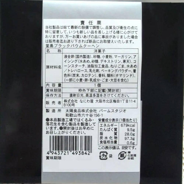 Dojima-Black-Baumkuchen-Black-Sesame-Flavored-Moist-Ring-Cake-3-2025-11-26T05:14:05.909Z.jpg