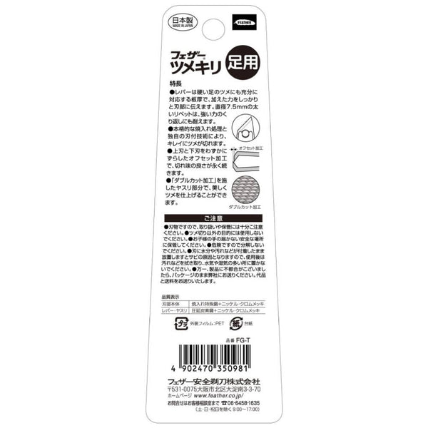 Feather-Straight-Edge-Toenail-Clipper-Angled-Nail-Clippers-4-2025-09-18T00:41:05.068Z.jpg