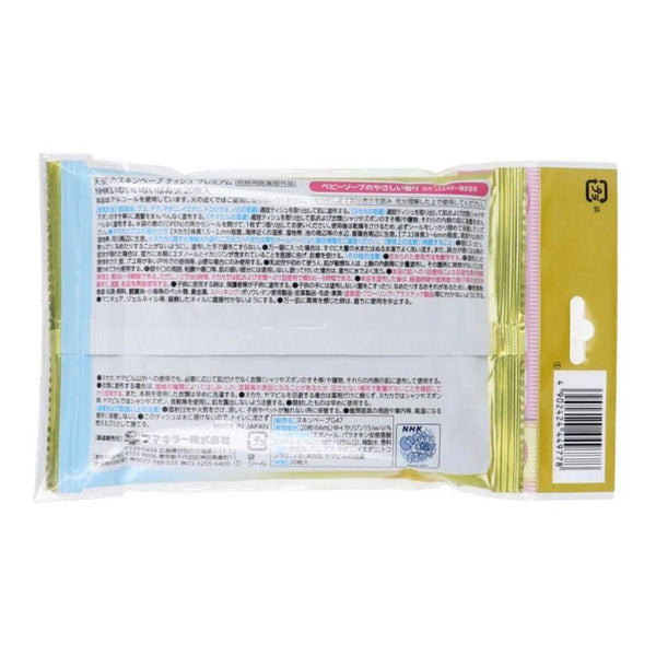 Fumakilla-Skin-Vape-Insect-Repellent-Wipes-Child-Safe-Tick-Repellent-20-Sheets-4-2025-08-29T07:51:12.686Z.jpg