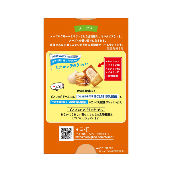 Glico-Bisco-Maple-Syrup-Flavored-Cream-Sandwich-Biscuits-15-Pieces-Pack-of-5-6-2025-06-23T07:51:31.589Z.png