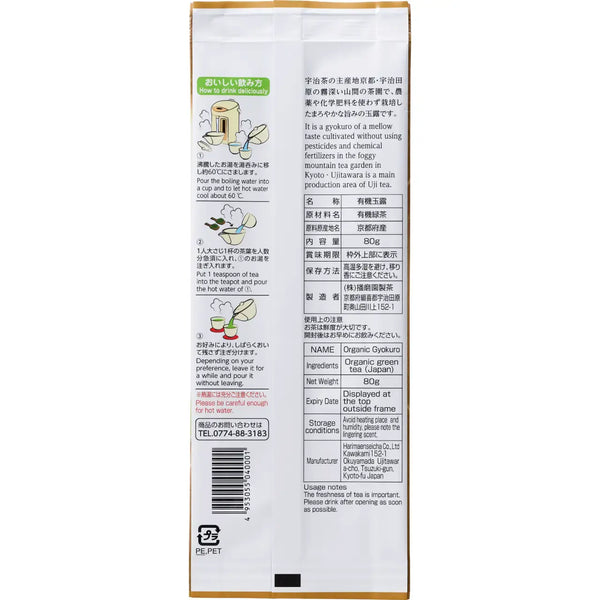 Harimaen-Certified-Organic-Gyokuro-Loose-Leaf-Green-Tea-Leaves-80g-3-2025-11-21T01:22:15.582Z.webp
