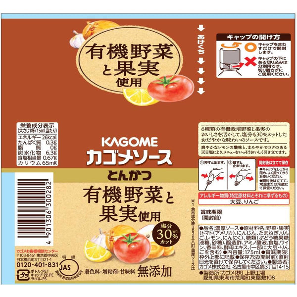 Kagome-Low-Sodium-Additive-Free-Organic-Tonkatsu-Sauce-175ml-5-2025-09-03T02:03:11.934Z.jpg