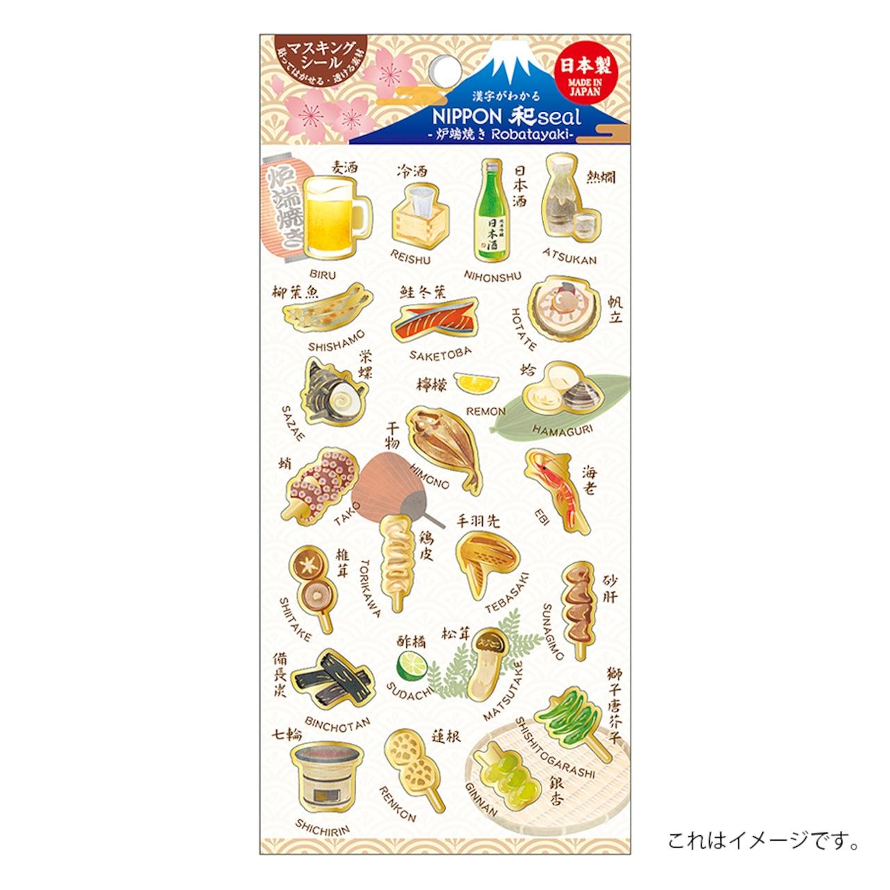 Kamiiso-Japanese-Food-Scrapbook-Stickers-Robatayaki-Theme-1-2026-02-10T08:19:45.633Z.jpg