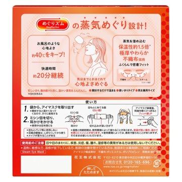 Kao-MegRhythm-Steam-Eye-Mask-Unscented-12-Sheets-3-2025-11-07T00:09:22.982Z.jpg