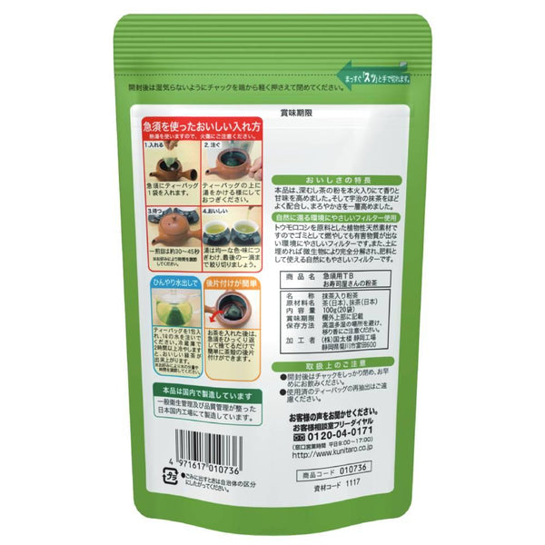 Kunitaro-Sushiyasan-Konacha-Powdered-Green-Tea-with-Uji-Matcha-20-Bags-3-2025-09-03T04:08:59.681Z.jpg