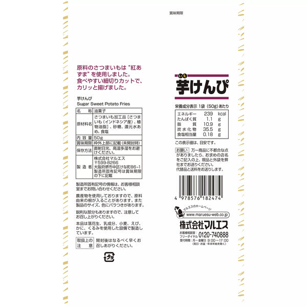 Maruesu-Imo-Kenpi-Crispy-Sweet-Potato-Sticks-50g-Pack-of-3-3-2025-06-16T09:34:09.798Z.webp