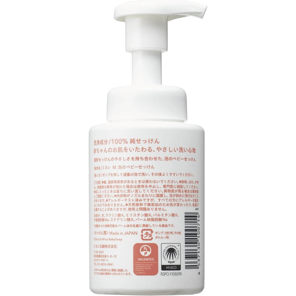 Miyoshi-Soap-Baby-Foaming-Wash-Additive-Free-Pump-Bottle-250ml-3-2025-12-22T23:47:39.860Z.jpg