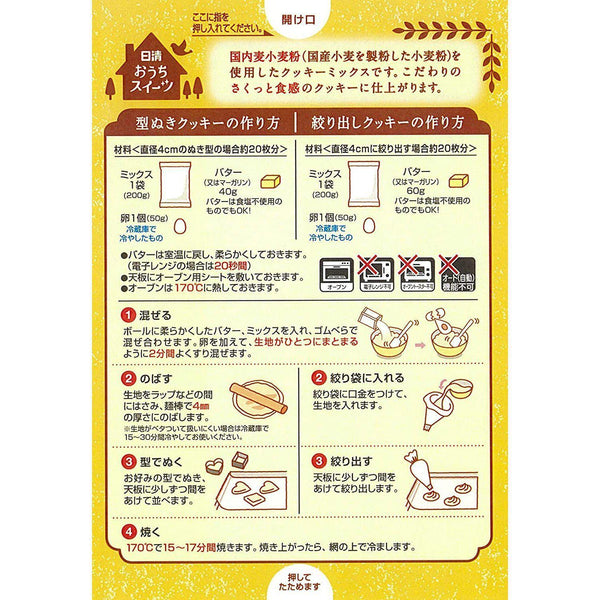 Nisshin-Cookie-Mix-200g-2-2025-09-02T23:58:23.997Z.jpg