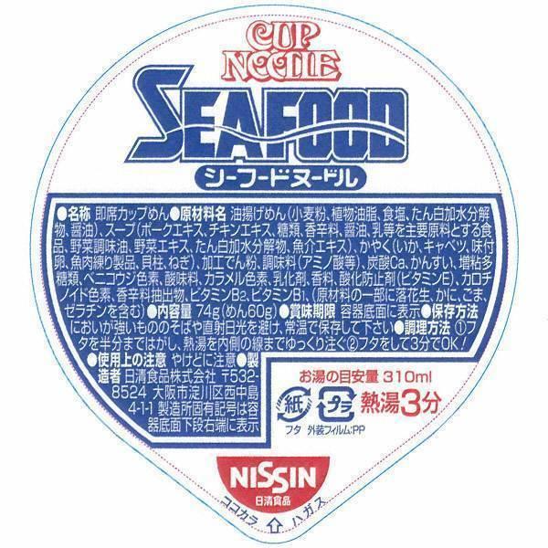 Nissin-Instant-Cup-Noodles-Seafood-Flavor-4-2025-11-19T08:57:07.217Z.jpg