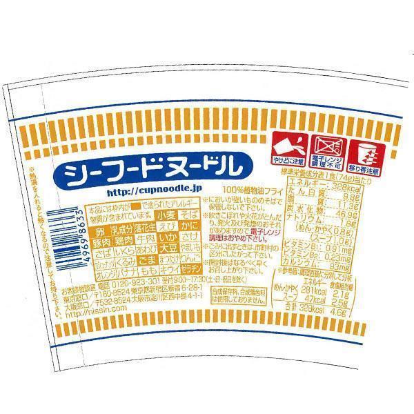 Nissin-Instant-Cup-Noodles-Seafood-Flavor-5-2025-11-19T08:57:07.217Z.jpg