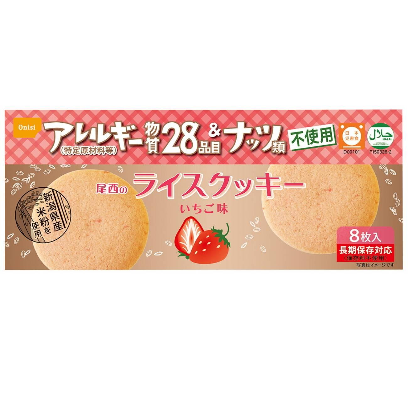 Onishi-Gluten-Free-Rice-Flour-Halal-Cookies-Strawberry-Flavor-8pcs-1-2026-05-07T05:58:43.726Z.jpg