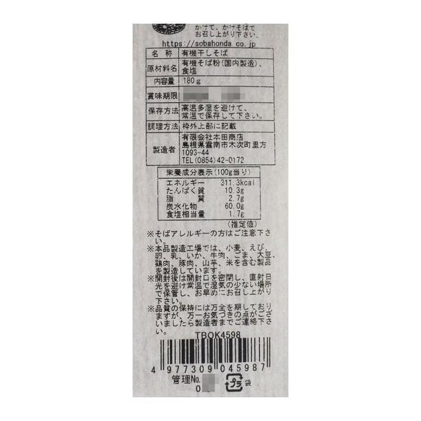 Organic-Gluten-Free-Noodles-Dried-Soba-Buckwheat-Noodles-180g-5-2025-04-18T02:47:03.262Z.jpg