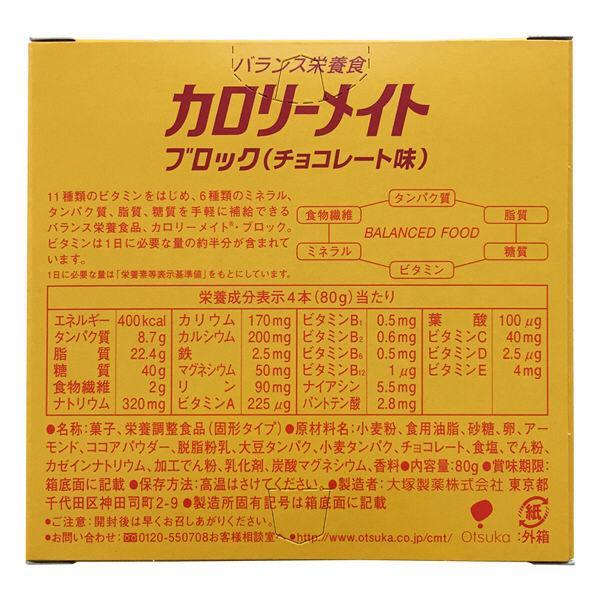 Otsuka-Calorie-Mate-Block-Balanced-Nutrition-Food-Chocolate-4-Bars-4-2025-11-17T07:57:33.254Z.jpg