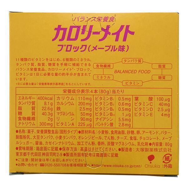 Otsuka-Calorie-Mate-Block-Balanced-Nutrition-Food-Maple-4-Bars-5-2025-11-18T00:43:38.193Z.jpg