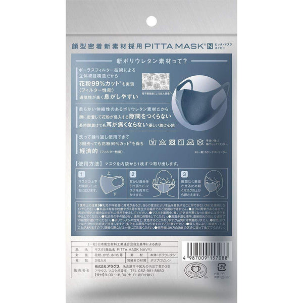 P-2-ARAX-PITNVY-1-Arax Pitta Mask Navy Regular Size 3 Masks.jpg