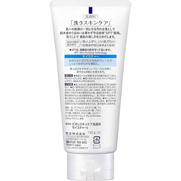 P-2-BIOR-FWMOIS-130-Kao Bior�� Skin Care Face Wash Moisture 130g.jpg