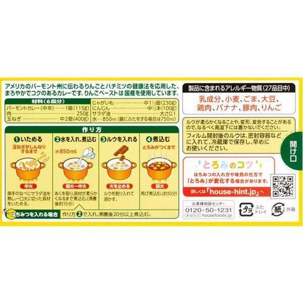 P-2-HOUS-VERCUR-MH230-House Foods Vermont Japanese Curry Roux Sauce Medium-Hot 230g.jpg
