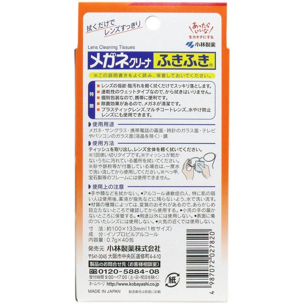 P-2-KBY-FKF-CL-40-Kobayashi Fukifuki Eyeglass Cleaner Lens Cleaning Wipes 40 sheets.jpg