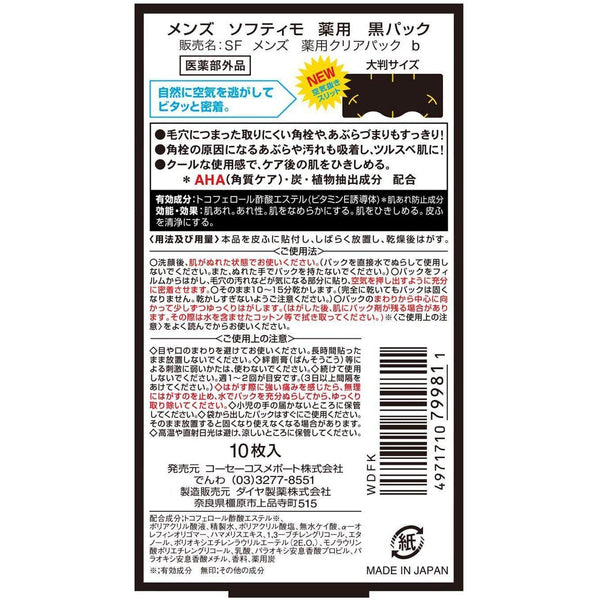 P-2-KOSE-SOFSTR-ME10-Kose Cosmeport Softymo Men's Nose Strips Nose Clean Pack 10 ct.jpg