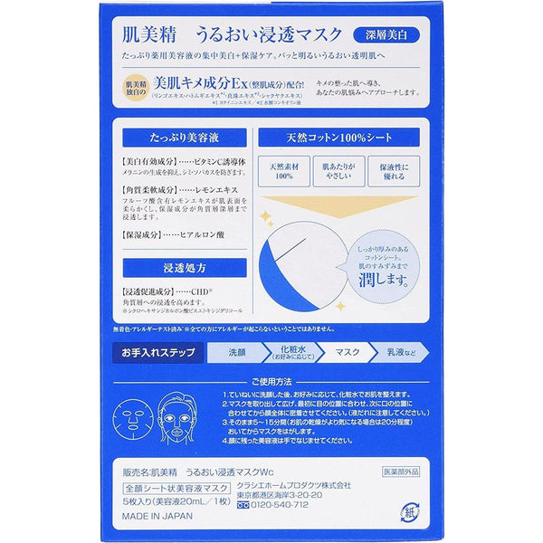 P-2-KRC-HDM-BR-5-Kracie Hadabisei Moisturising Facial Mask Brightening 5 Sheets.jpg