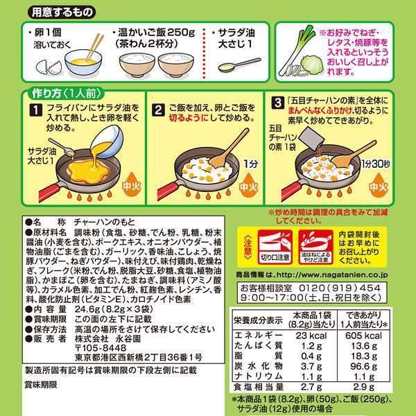 P-2-NGT-FRI-VI-3-Nagatanien Chahan Mix Japanese Fried Rice Seasoning 3 Servings.jpg