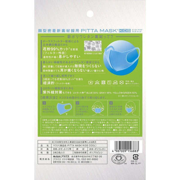 P-3-ARAX-PITKID-CL1-Arax Pitta Mask Kids Face Mask Cool 3 Masks.jpg