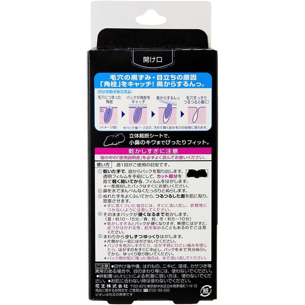 P-3-BIOR-CHASTR-1-Kao Bior�� Charcoal Nose Strips Deep Cleansing Pore Strips 10 ct.jpg