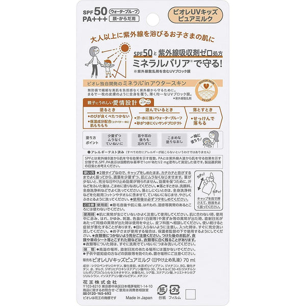 P-3-BIOR-KIDSUN-70-Kao Biore UV Kids Pure Milk Sunscreen SPF50+ PA+++ 70g.jpg