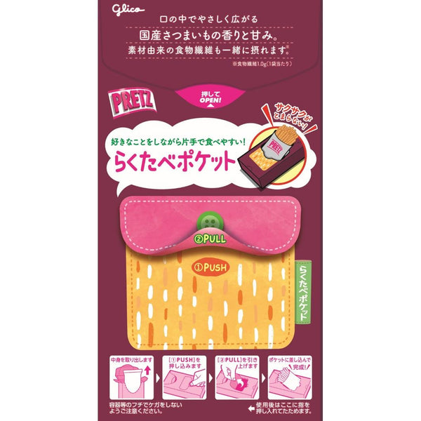 P-3-GLCO-PRZSMA-1-Glico Pretz Osatsu Satsumaimo Sweet Potato Biscuit Sticks 62g.jpg