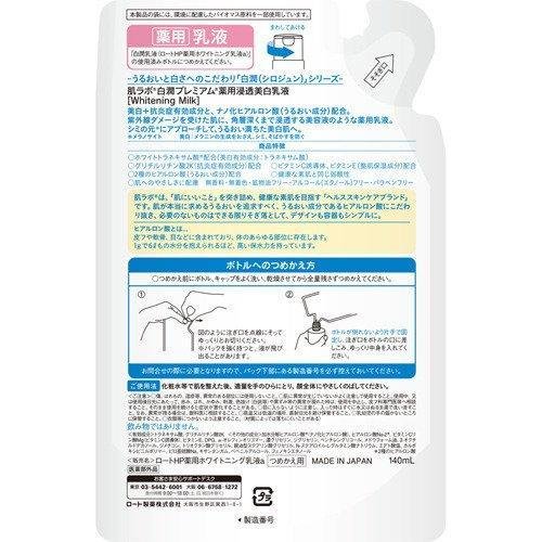 P-3-HDLB-SHPMKL-R140-Rohto Hada Labo Shirojyun Premium Whitening Milky Lotion Refill 140ml.jpg