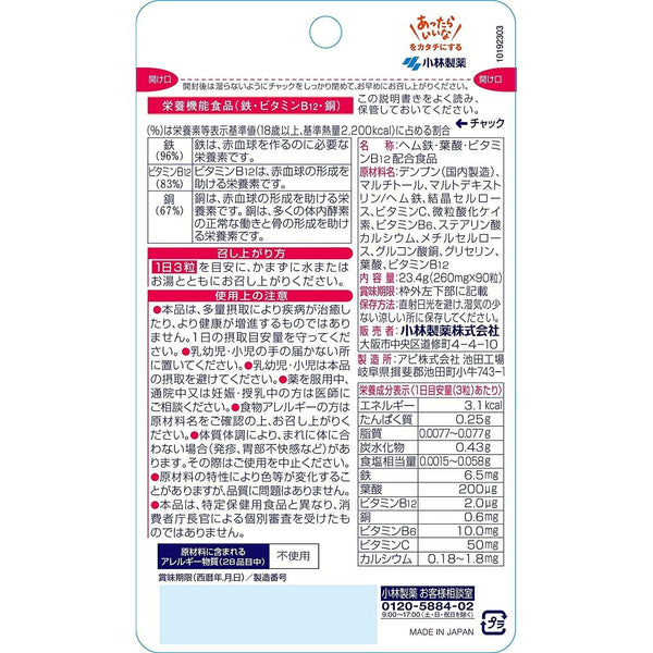 P-3-KBYA-MLTVIT-90-Kobayashi Multi Vitamin Mineral Supplement (Heme Iron Folic Acid Vitamin B12) 90 Tablets.jpg