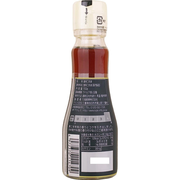 P-3-KDY-BSE-OL-150-Kuki High Sesamin Pure Pressed Black Sesame Oil 150g.jpg