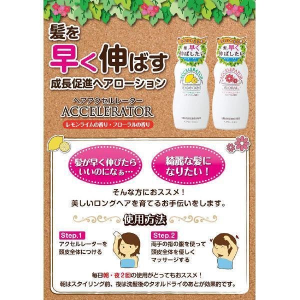 P-3-KMO-ACC-LL-150-Kaminomoto Hair Accelerator Lemon Lime Lotion 150ml.jpg
