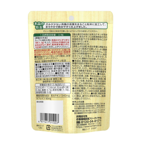 P-3-KNI-ORG-GT-50-Kunitaro Organic Ryokucha Instant Japanese Green Tea Powder 50g.jpg