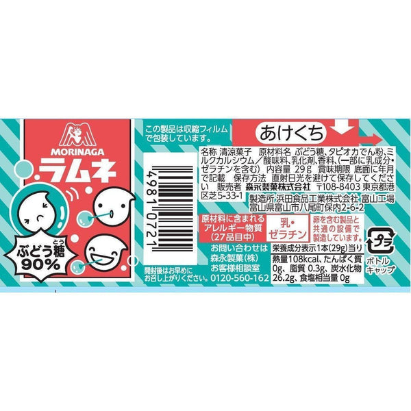 P-3-MRNG-RAMCAN-1:3-Morinaga Ramune Soda Candy (Pack of 3).jpg