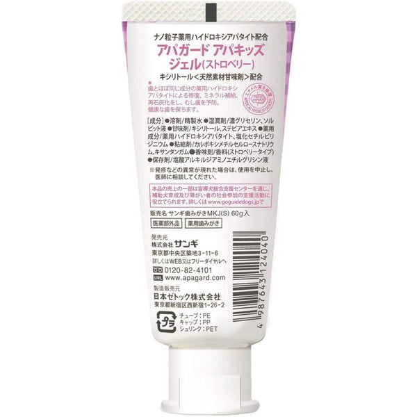 P-3-SANG-APAKID-ST60-Apagard Apakid's Kids Toothpaste Strawberry Flavor 60g.jpg