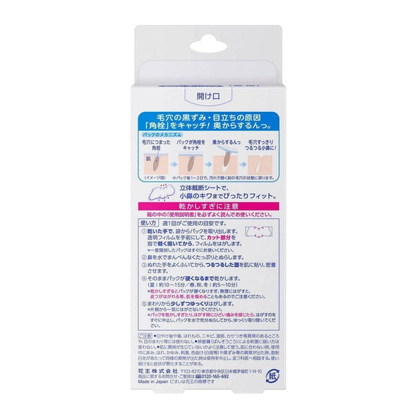 P-4-BIOR-WHTSTR-1-Kao Bior�� White Nose Strips Deep Cleansing Pore Strips 10 Sheets.jpg