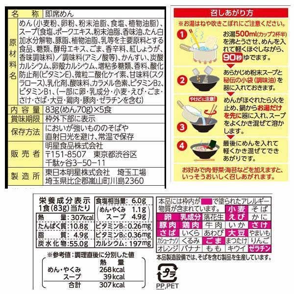 P-4-MYJ-CHA-TN-5-Myojo Charumera Tonkotsu Ramen Instant Noodles 5 Servings.jpg
