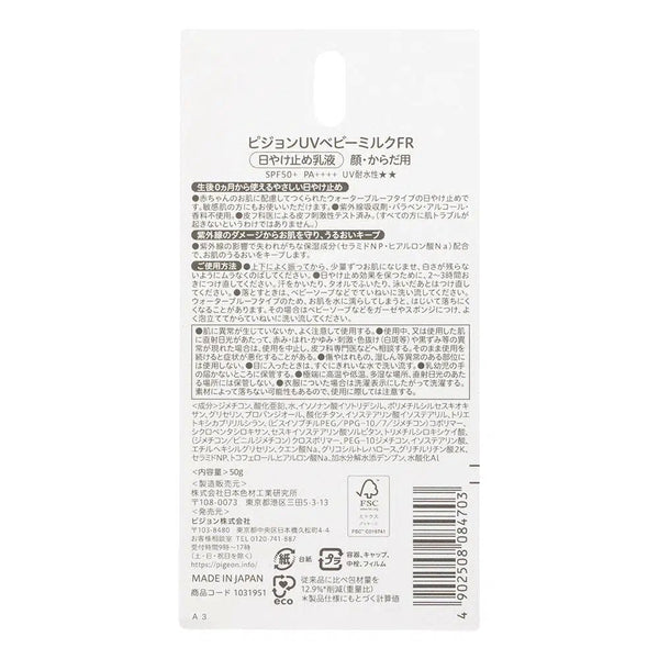 P-4-PGN-BBYMLK-50-Pigeon Baby Sunscreen UV Baby Milk Waterproof SPF50+ 50g.jpg