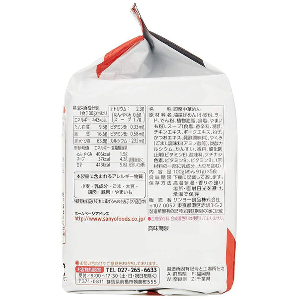 P-4-SYO-SASHRA-5-Sanyo Foods Sapporo Ichiban Shio Salt Ramen 5 Servings.jpg
