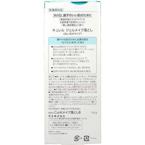 P-5-KAO-CUR-CG-130-Kao Curel Makeup Cleansing Gel Intensive Moisture Care 130g.jpg