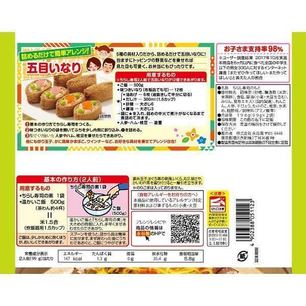 P-5-NGT-CHIRAS-1:3-Nagatanien Sushi Taro Chirashi Sushi Seasoning Mix (Pack of 3).jpg