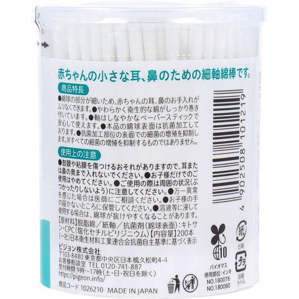 Pigeon-Antibacterial-Baby-Cotton-Swabs-Thin-Shaft-200P-5-2025-08-28T02:16:51.930Z.jpg