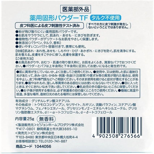 Pigeon-Medicated-Compact-Baby-Powder-Rash-Free-Pressed-Powder-25g-3-2026-05-08T00:19:37.228Z.jpg