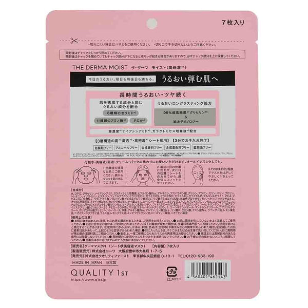 Quality-1st-The-Derma-Mask-Exfoliating-and-Moisturizing-Sheet-Mask-7-ct--5-2026-04-15T00:19:36.797Z.jpg